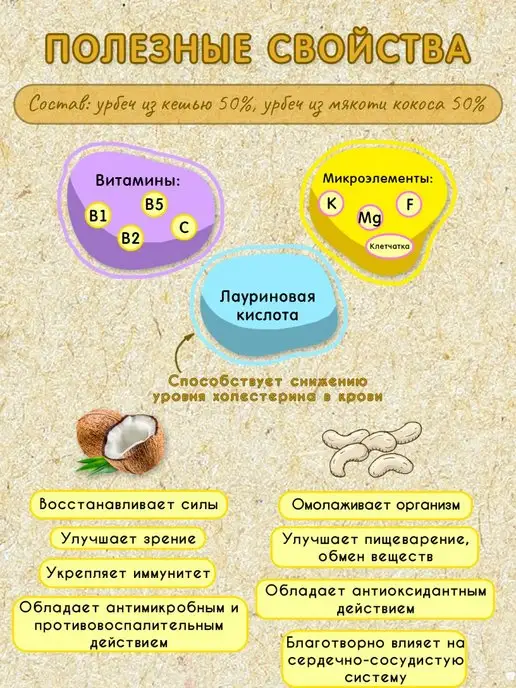 Мералад Урбеч кокосовый и кешью сгущенка без сахара 230г, 400 г, фото 3