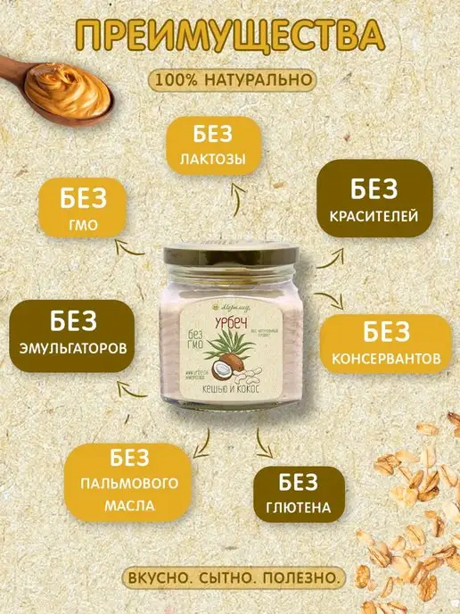 Мералад Урбеч кокосовый и кешью сгущенка без сахара 230г, 400 г, фото 8