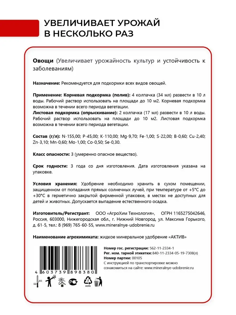 Универсальный набор жидких минеральных удобрений Active для сада и огорода  Удобрения Active 21047162 купить в интернет-магазине Wildberries