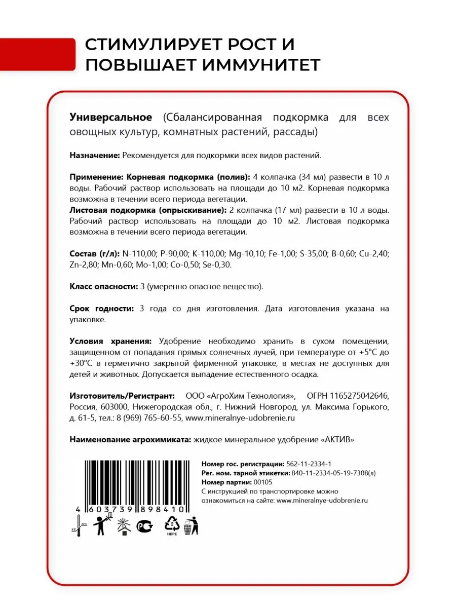 Универсальный набор жидких минеральных удобрений Active для сада и огорода  Удобрения Active 21047162 купить в интернет-магазине Wildberries