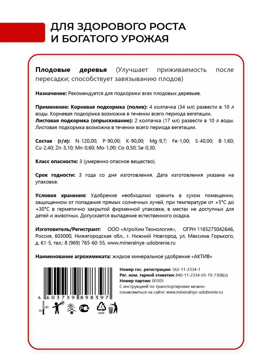 Универсальный набор жидких минеральных удобрений Active для сада и огорода  Удобрения Active 21047162 купить в интернет-магазине Wildberries