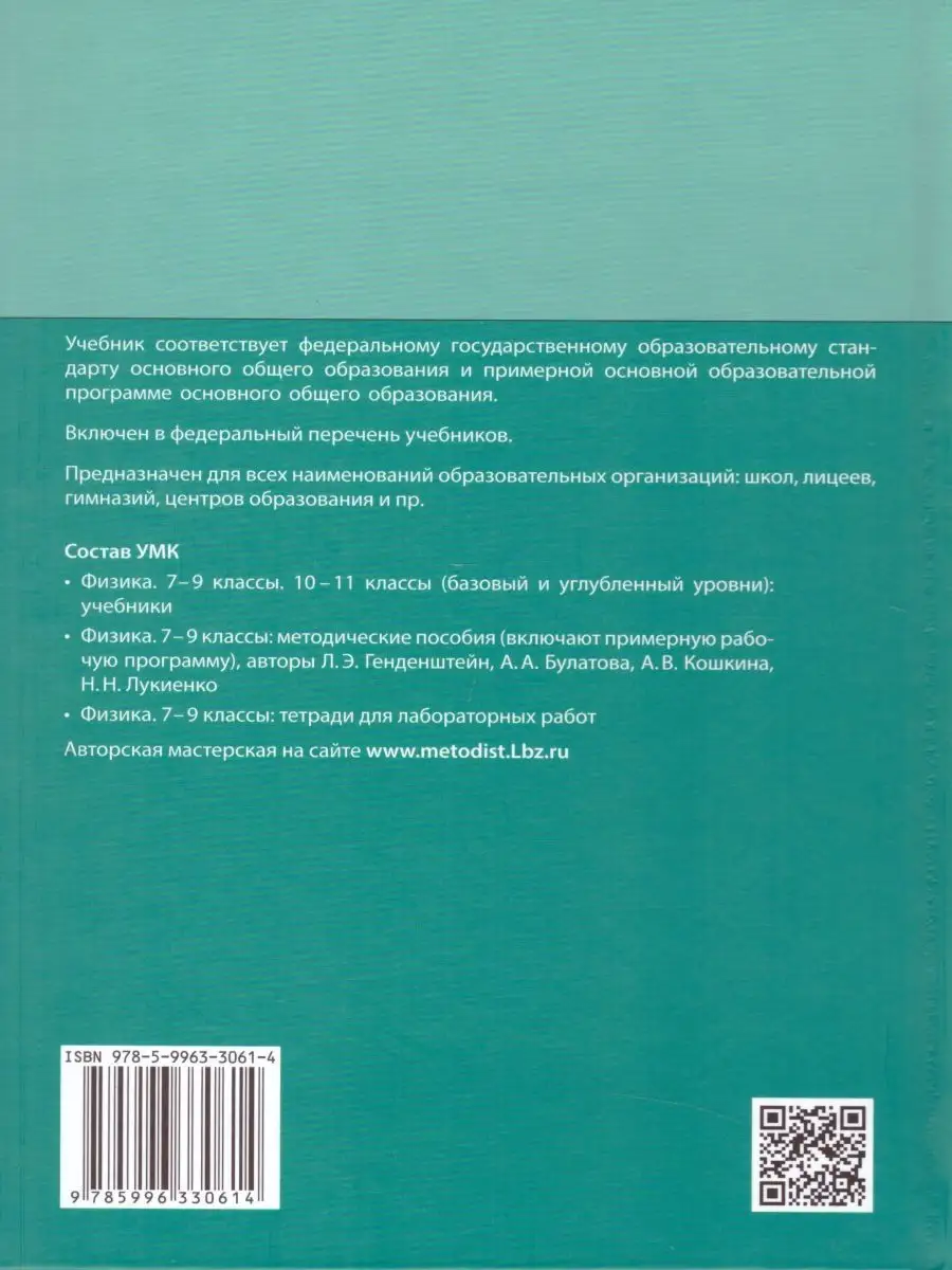 Физика 9 класс. Учебник (комплект в 2-х частях) Просвещение/Бином.  Лаборатория знаний 21047218 купить за 968 ₽ в интернет-магазине Wildberries