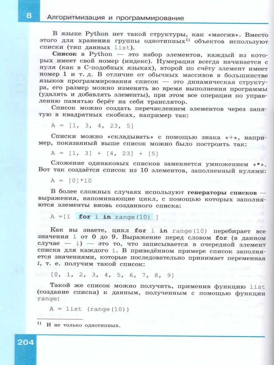 Информатика 10 класс. Комплект из 2-х учебников Просвещение/Бином.  Лаборатория знаний 21047219 купить за 2 001 ₽ в интернет-магазине  Wildberries