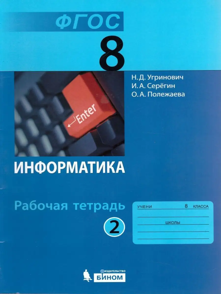 Информатика 8 класс. Комплект из 2-х рабочих тетрадей Просвещение/Бином.  Лаборатория знаний 21047221 купить за 255 ₽ в интернет-магазине Wildberries