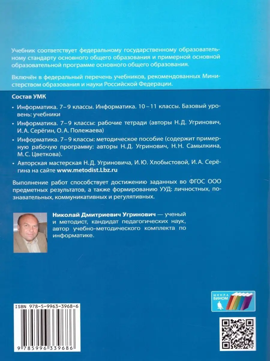 Информатика 8 класс. Комплект из 2-х рабочих тетрадей Просвещение/Бином.  Лаборатория знаний 21047221 купить за 255 ₽ в интернет-магазине Wildberries