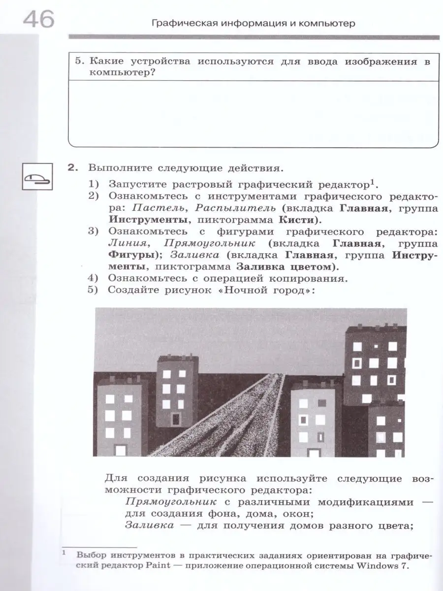 Информатика 7 класс. Рабочая тетрадь. Комплект в 2-х частях  Просвещение/Бином. Лаборатория знаний 21047223 купить в интернет-магазине  Wildberries