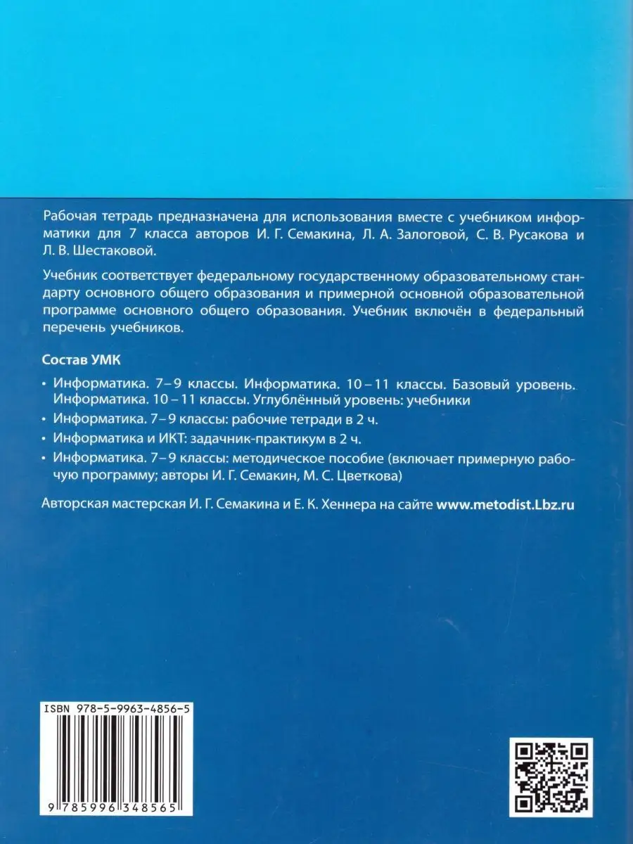 Информатика 7 класс. Рабочая тетрадь. Комплект в 2-х частях  Просвещение/Бином. Лаборатория знаний 21047223 купить в интернет-магазине  Wildberries