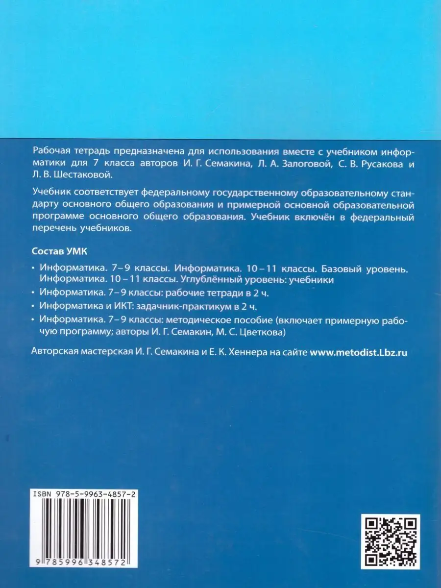 Информатика 7 класс. Рабочая тетрадь. Комплект в 2-х частях  Просвещение/Бином. Лаборатория знаний 21047223 купить в интернет-магазине  Wildberries