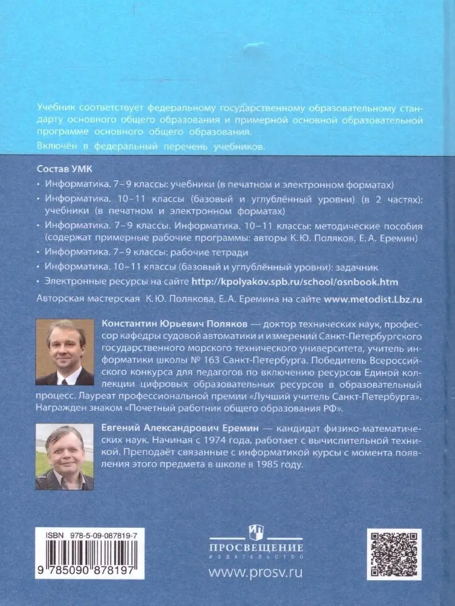 Информатика 7 класс. Учебник (комплект в 2-х частях) Просвещение 21047248  купить за 1 062 ₽ в интернет-магазине Wildberries