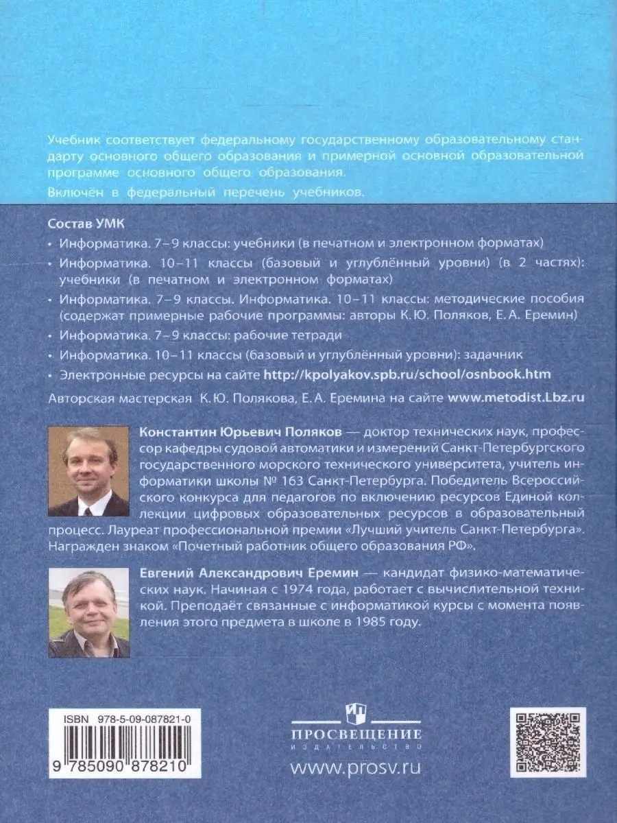 Информатика 7 класс. Учебник (комплект в 2-х частях) Просвещение 21047248  купить за 1 062 ₽ в интернет-магазине Wildberries