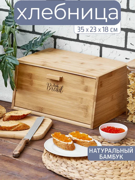 Катунь Хлебница, 38,5*23,0*19,5 см, 35x23x18 см