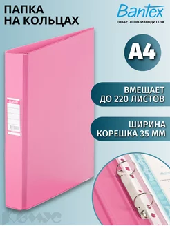 Папка на 2-х кольцах А4, 35 мм, до 220 листов Bantex / Attache Selection 21048710 купить за 294 ₽ в интернет-магазине Wildberries