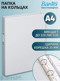 Папка на 4-х кольцах А4, 35 мм, до 220 листов Bantex / Attache Selection 21048722 купить за 287 ₽ в интернет-магазине Wildberries