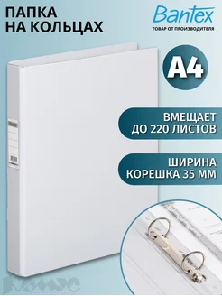 Папка на 2-х кольцах А4, 35 мм, до 220 листов Bantex / Attache Selection 21048727 купить за 268 ₽ в интернет-магазине Wildberries