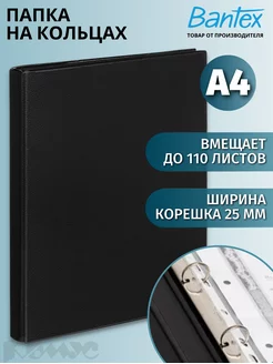 Папка на 4-х кольцах А4, 25 мм, до 110 листов Bantex / Attache Selection 21048733 купить за 325 ₽ в интернет-магазине Wildberries