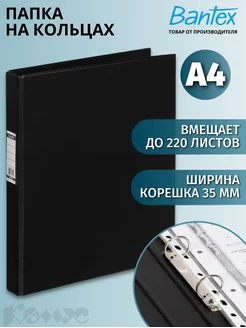 Папка на 2-х кольцах А4, 35 мм, до 220 листов Bantex / Attache Selection 21048737 купить за 258 ₽ в интернет-магазине Wildberries