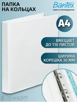 Папка на 4-х кольцах Панорама А4, 30 мм, до 110 листов Bantex / Attache Selection 21048738 купить за 594 ₽ в интернет-магазине Wildberries