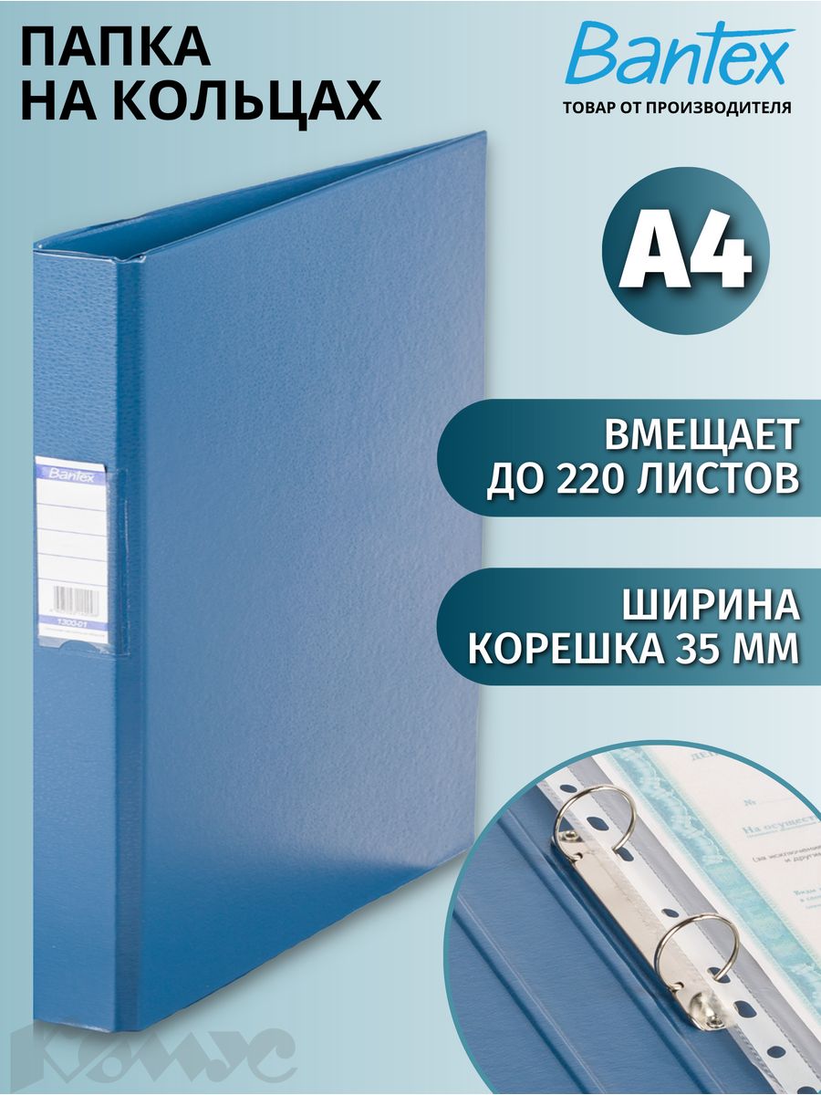 Настольная папка с конвертами 5. Папка на 2-х кольцах Bantex.