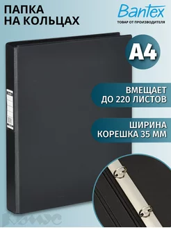 Папка на 4-х кольцах А4, 35 мм, до 220 листов Bantex / Attache Selection 21048767 купить за 304 ₽ в интернет-магазине Wildberries