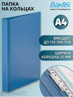 Папка на 4-х кольцах А4, 25 мм, до 110 листов Bantex / Attache Selection 21048774 купить за 392 ₽ в интернет-магазине Wildberries