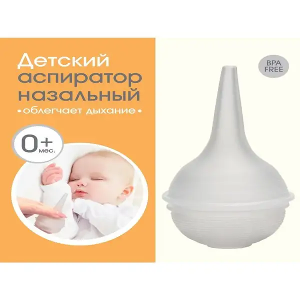 Аспиратор назальный для носа соплеотсос для детей