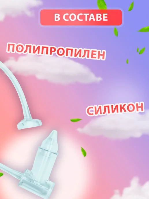 Крошка Я Аспиратор назальный для носа соплеотсос для новорожденных, вариант, фото 2