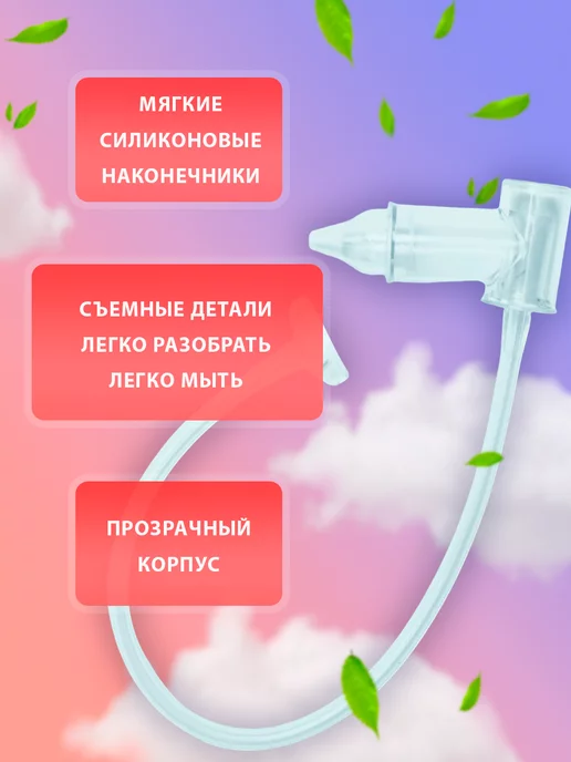 Крошка Я Аспиратор назальный для носа соплеотсос для новорожденных, вариант, фото 3