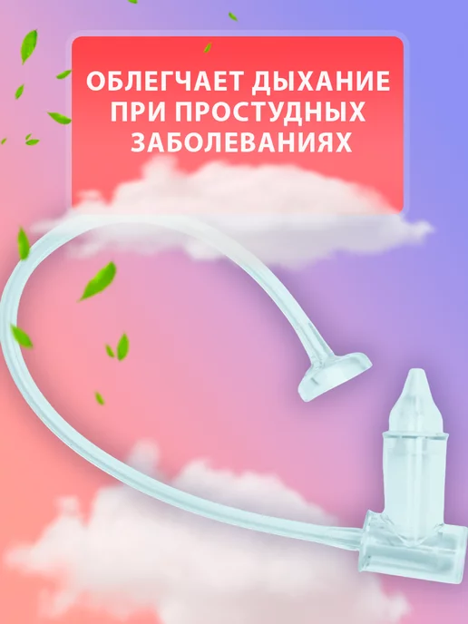 Крошка Я Аспиратор назальный для носа соплеотсос для новорожденных, вариант, фото 4