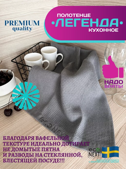 ECONEXT microfiber Вафельное Кухонное полотенце премиум, серый, 1 шт, фото 2