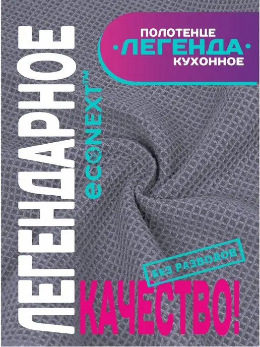 ECONEXT microfiber Вафельное Кухонное полотенце премиум, серый, 1 шт, фото 3