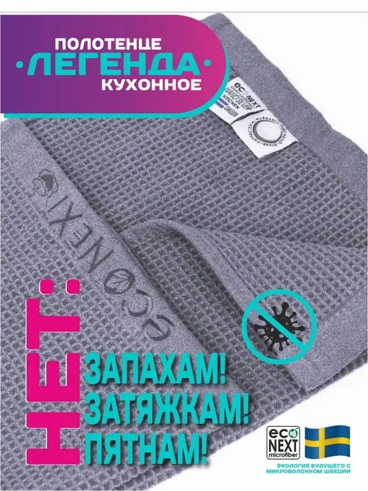 ECONEXT microfiber Вафельное Кухонное полотенце премиум, серый, 1 шт, фото 4
