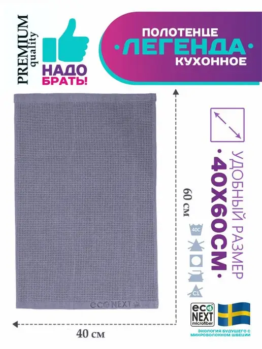 ECONEXT microfiber Вафельное Кухонное полотенце премиум, серый, 1 шт, фото 5