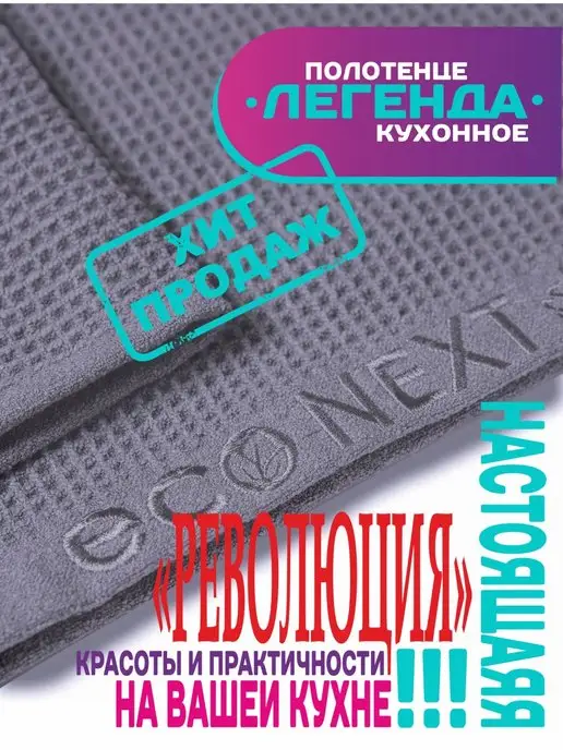 ECONEXT microfiber Вафельное Кухонное полотенце премиум, серый, 1 шт, фото 6