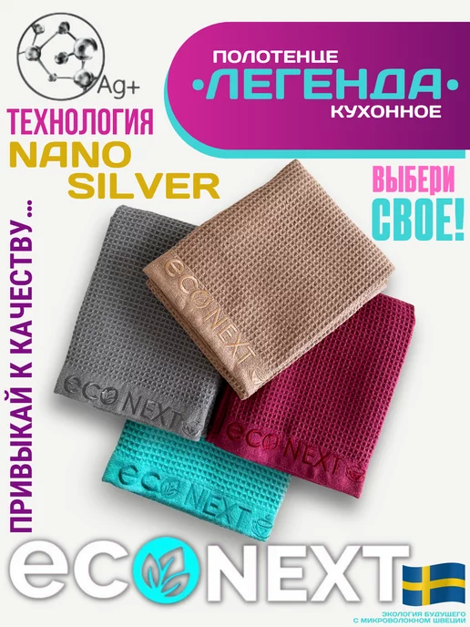 ECONEXT microfiber Вафельное Кухонное полотенце премиум, серый, 1 шт, фото 7