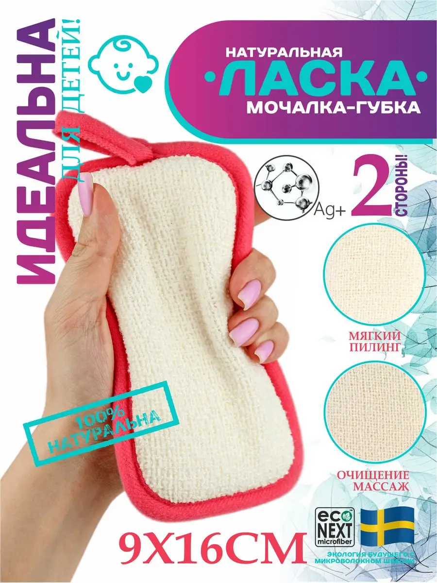 Мочалка для душа натуральная ECONEXT microfiber 21049996 купить за 343 ₽ в  интернет-магазине Wildberries