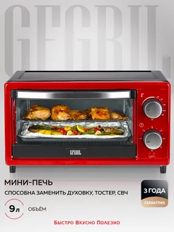 Мини-печь электрическая GFO-09 GFgril 21050065 купить за 2 852 ₽ в интернет-магазине Wildberries