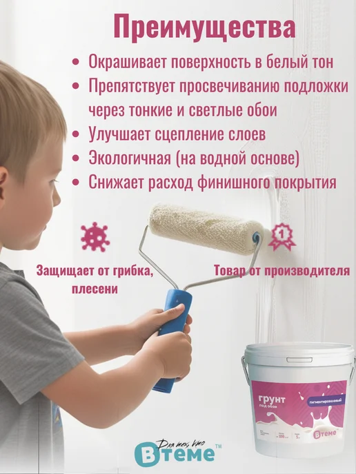 ВТеме Акриловая грунтовка под обои для стен и потолков 2,5кг, 2,5 кг, фото 2