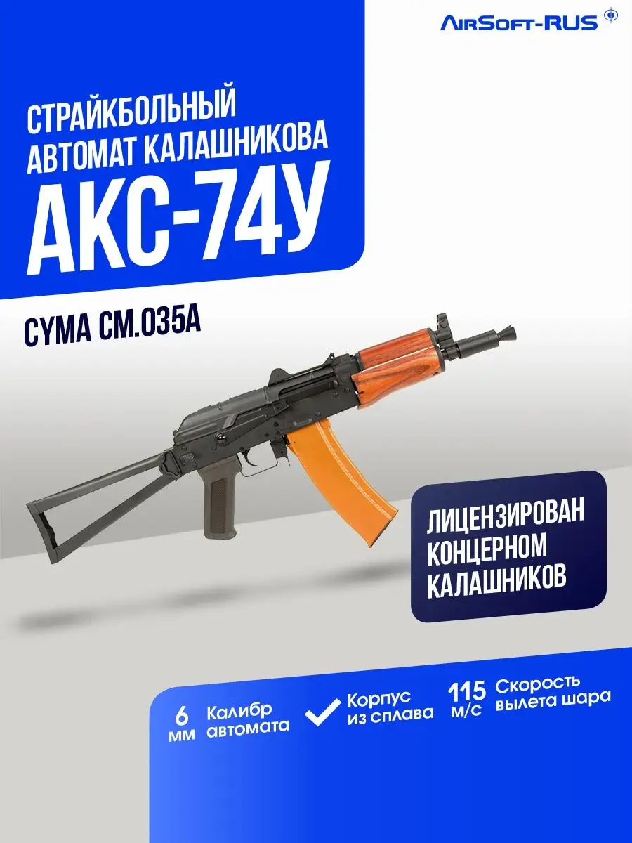 Оружие для страйкбола CymaAirsoft 21050176 купить в интернет-магазине  Wildberries