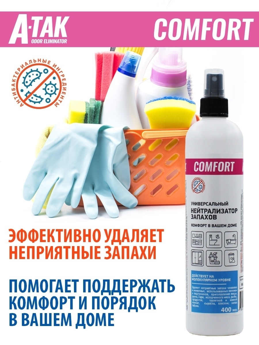 Нейтрализатор запаха для кухни туалета ванной комнаты, 400 мл, поглотитель  запаха, для уборки А-ТАК 21050267 купить в интернет-магазине Wildberries
