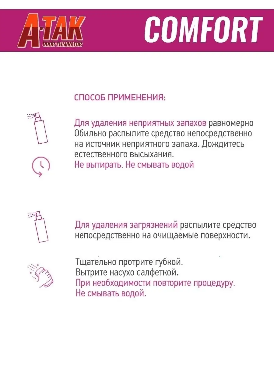 Нейтрализатор запаха для кухни туалета ванной комнаты, 400 мл, поглотитель  запаха, для уборки А-ТАК 21050267 купить в интернет-магазине Wildberries