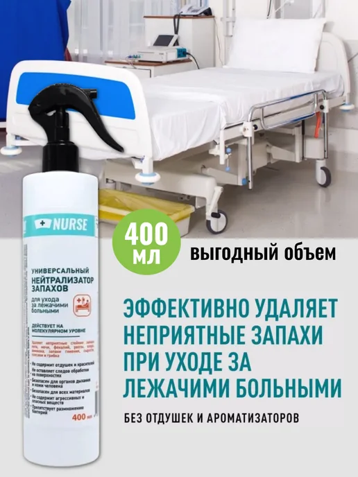 А-ТАК Нейтрализатор запаха мочи для лежачих больных, белый
