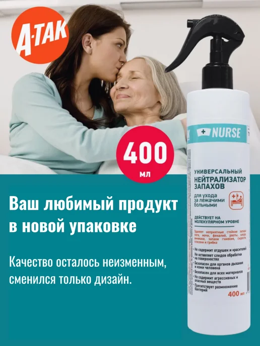 А-ТАК Нейтрализатор запаха мочи для лежачих больных, белый, фото 2