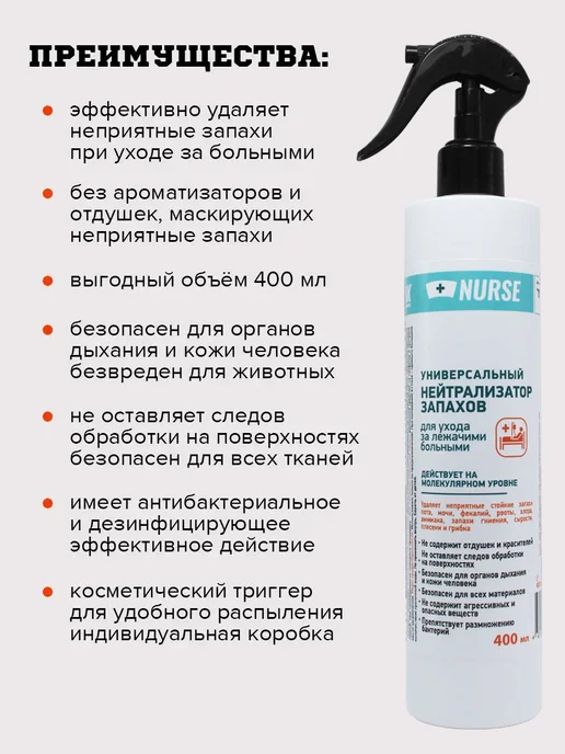 А-ТАК Нейтрализатор запаха мочи для лежачих больных, белый, фото 3