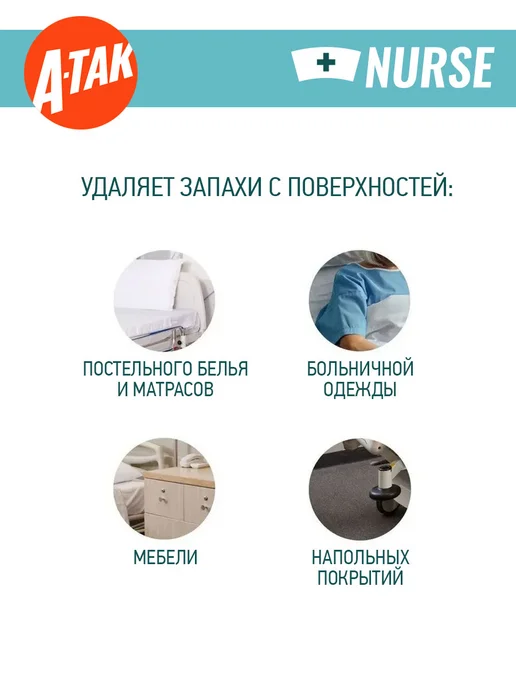 А-ТАК Нейтрализатор запаха мочи для лежачих больных, белый, фото 5
