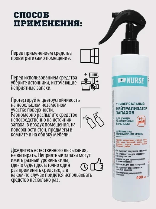 А-ТАК Нейтрализатор запаха мочи для лежачих больных, белый, фото 7