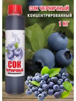 Сок Черничный концентрированный Happy Аpple 1 кг Happy Apple 21050813 купить за 672 ₽ в интернет-магазине Wildberries