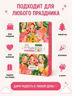 Секретный бокс MilotaBox, подарочная коробка для подруги