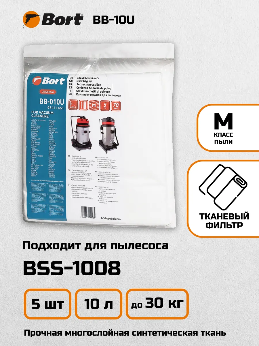 Мешки для пылесосов BB-10U