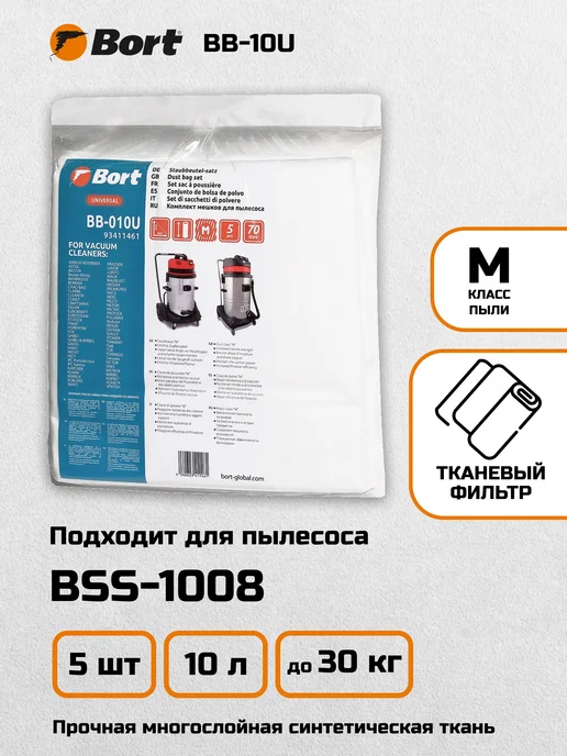 BORT Мешки для пылесосов BB-10U, вариант