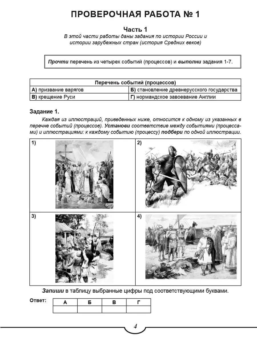 ВПР История 6 класс. Тренажер. ФГОС Издательство Планета 21054494 купить за  176 ₽ в интернет-магазине Wildberries